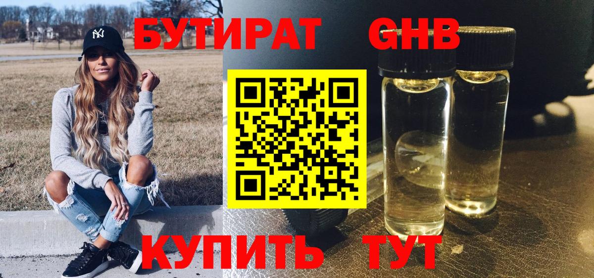 Бутират BDO 33% Павловский Посад