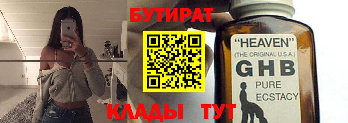 Павловский Посад  БУТИРАТ 1.4BDO  Вход с VPN 