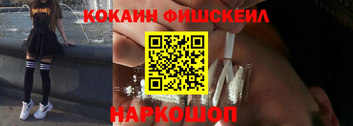 КОКАИН FishScale  Cocaine 98%  Павловский Посад  Вход с VPN 