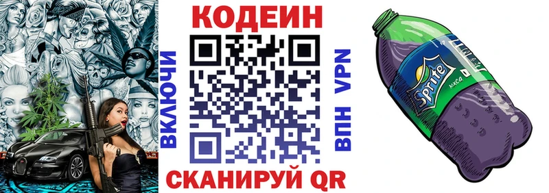 купить закладку  blacksprut вход  Кодеиновый сироп Lean напиток Lean (лин)  Павловский Посад 