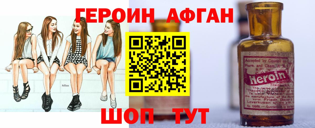 Героин Heroin Павловский Посад