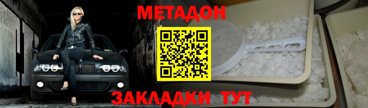 МЕТАДОН methadone  Вход с VPN  нарко площадка телеграм  Павловский Посад  Метадон methadone 